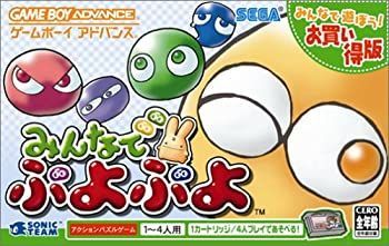 【】みんなでぷよぷよ お買い得版［GAMEBOY ADVANCE］