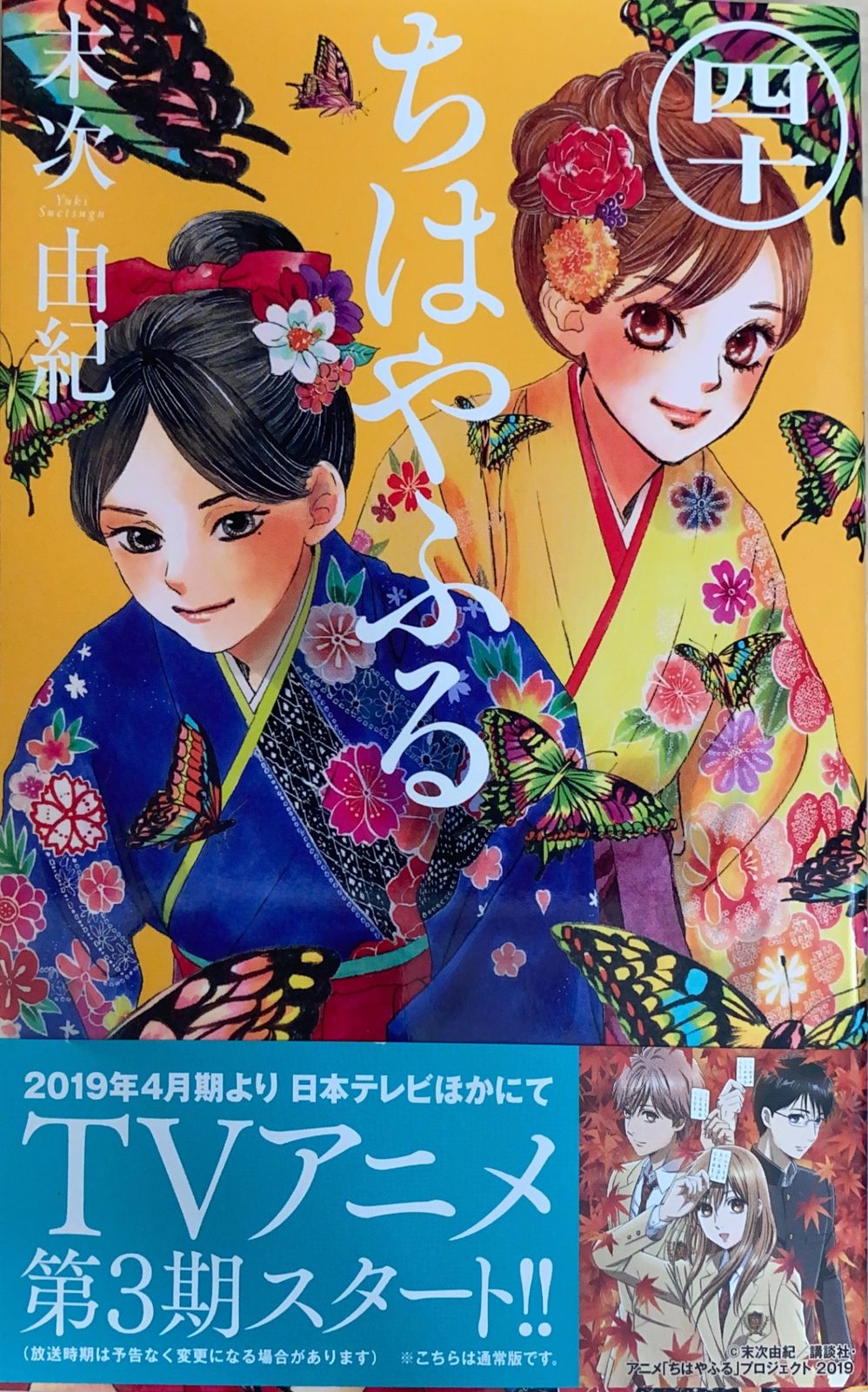 中古］ちはやふる(40) (Be・Loveコミックス) 末次由紀 管理番号：20240715-2 - メルカリ