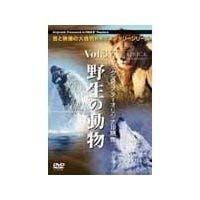 【】(非常に良い)アイマックスシアターオリジナル映像 Vol.3 野生の動物 3枚組 [DVD]