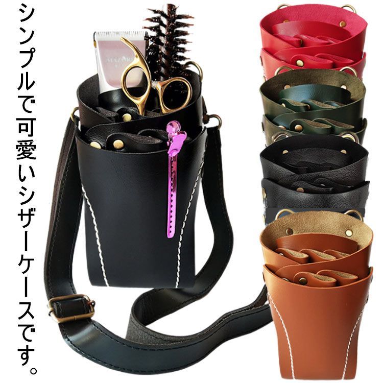 Amazon.co.jp: シザーケース 美容師 シザーバッグ ヘアシザー