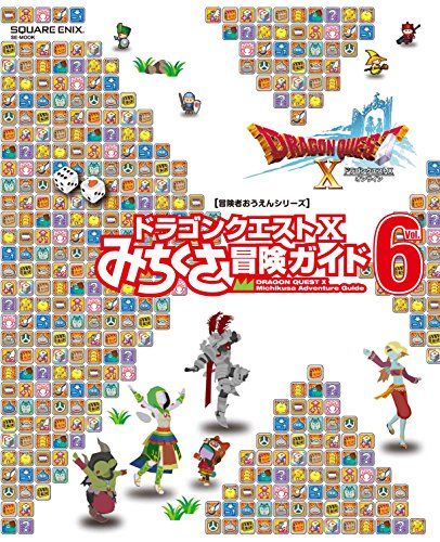 エイトさん専用　ドラゴンクエスト　セット購入者特典　冒険の世界地図 ニンテンドー3DS版 ドラゴンクエストVIII 空と海と大地と呪われ