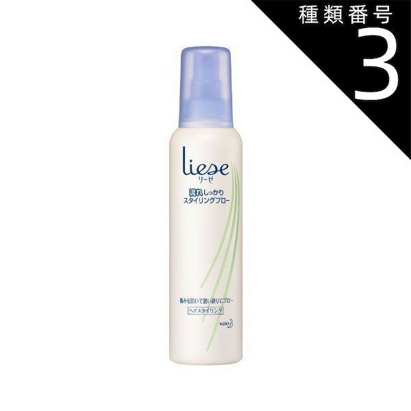 種類3 8個 まとめ買い 花王 リーゼ スタイリングブロー 200ml