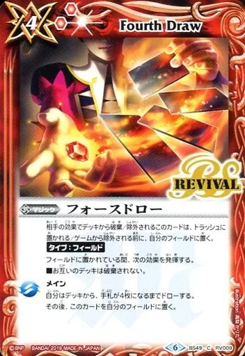 中古】バトルスピリッツ BS49-RV009[C]：フォースドロー - メルカリ