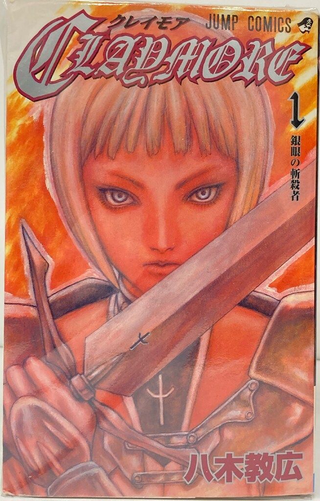 集英社 ジャンプコミックス 八木教広 CLAYMORE 全27巻 セット