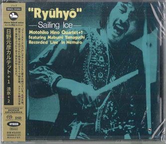 【人気盤】流氷 / 日野元彦カルテット＋1 国内初回オリジナル盤！冊子付属！ Amazon | 流氷+2 SAILING ICE | 日野元彦カルテット+1 | ジャズ