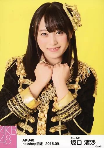 中古】生写真(AKB48・SKE48) 坂口渚沙/上半身/AKB48 2016年9月度 net