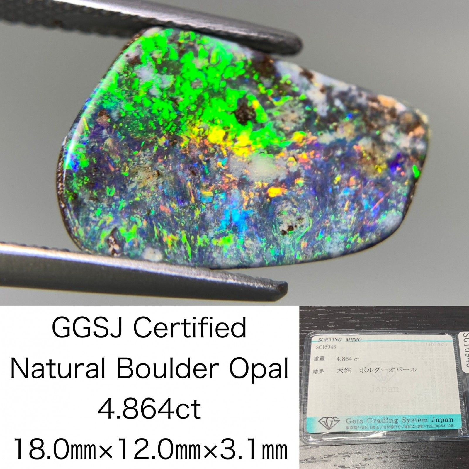 ボルダーオパール 4.864ct 宝石ソーティング付き 18.0㎜×12.0㎜×3.1㎜ ルース 裸石 2212Y