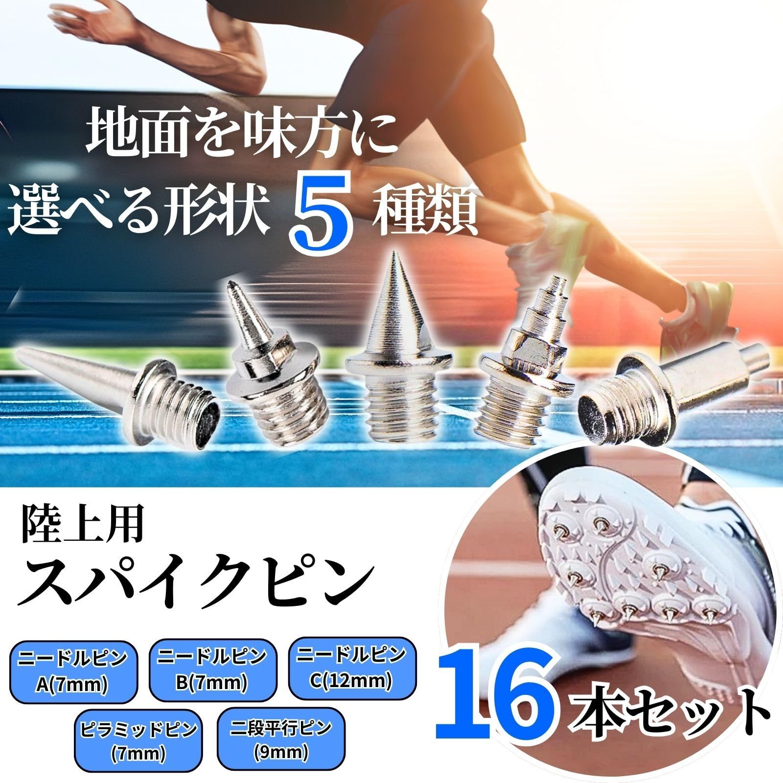 CHASO 陸上スパイクピン 16個 セット ニードルピン 陸上 競技 短