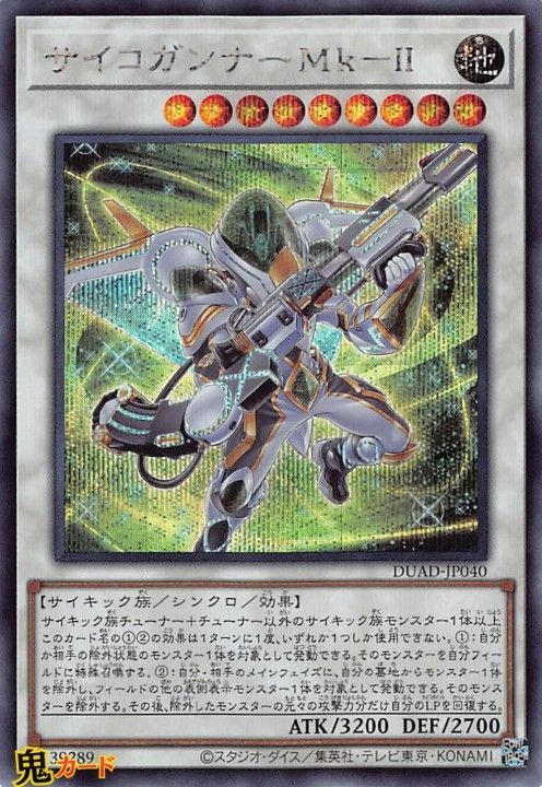 サイコガンナーMk-II DUAD-JP040 SE 状態:A シンクロ シングル