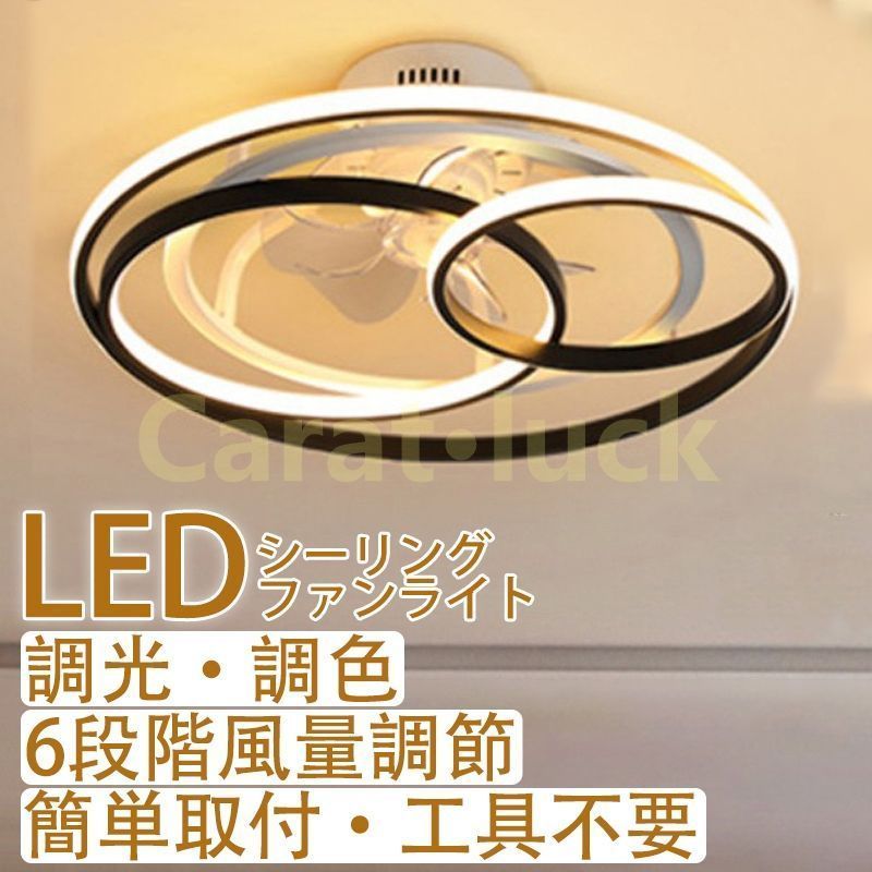 シーリングファンライト シーリングライト led DCモーター おしゃれ 北欧 Bluetooth対応 調光調色 6-12畳 6段階風量調節 リモコン付き APP対応 kkkhtz