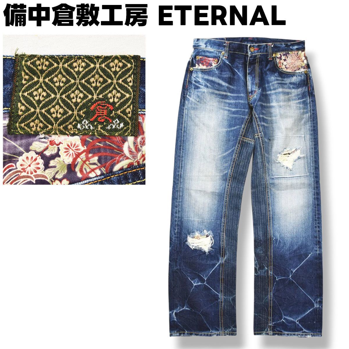 美風合】 日本製 備中倉敷工房 エターナル ETERNAL 再構築