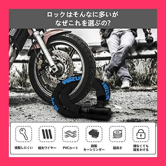 スタッフおすすめ！】VEIZUN バイクロック チェーンロック ワイヤー