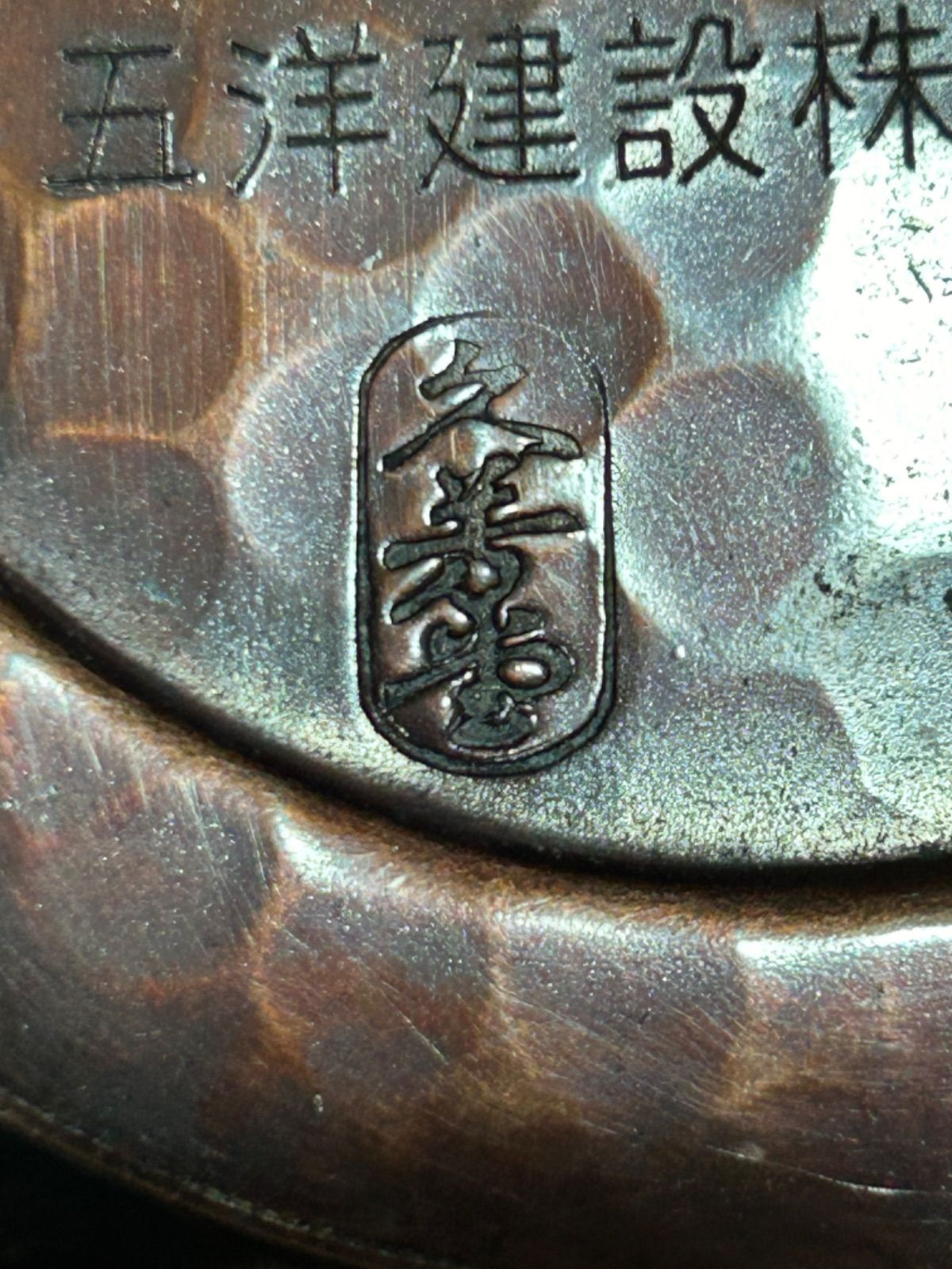 久芳堂 秀芳刻 鯉象嵌 鎚目 銅蟲花瓶 銅器 黄金鯉 茶道具 華道具 置物 床飾 久芳堂 鯉象嵌 鎚目 銅蟲花瓶 銅器 双鯉 茶道具 花入 花器 華