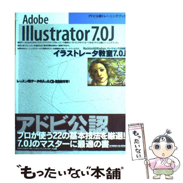 中古】 イラストレータ教室7.0J Adobe Illustrator7.0J Macintosh 
