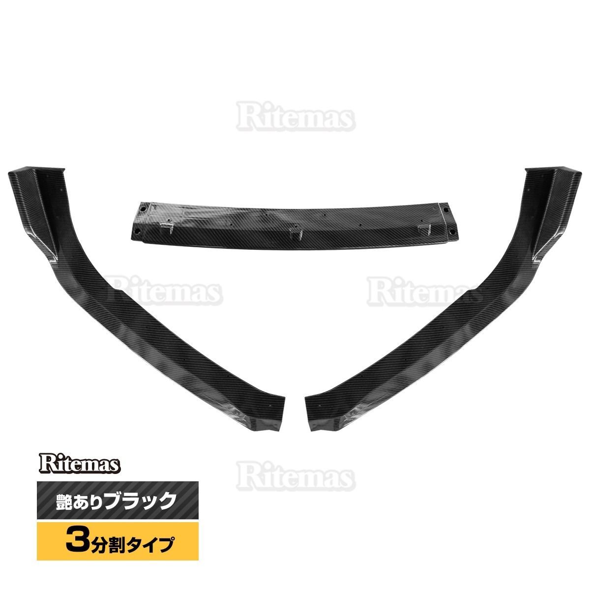 汎用 カーボン柄 3分割 フロント バンパー リップ スポイラー スカイライン シルビア 180sx 86 BRZ GT-R フーガ ドリ車【新商品】/93-405 MOTOR POWER 汎用 カーボン柄 3分割 フロントリップスポイラー ABS