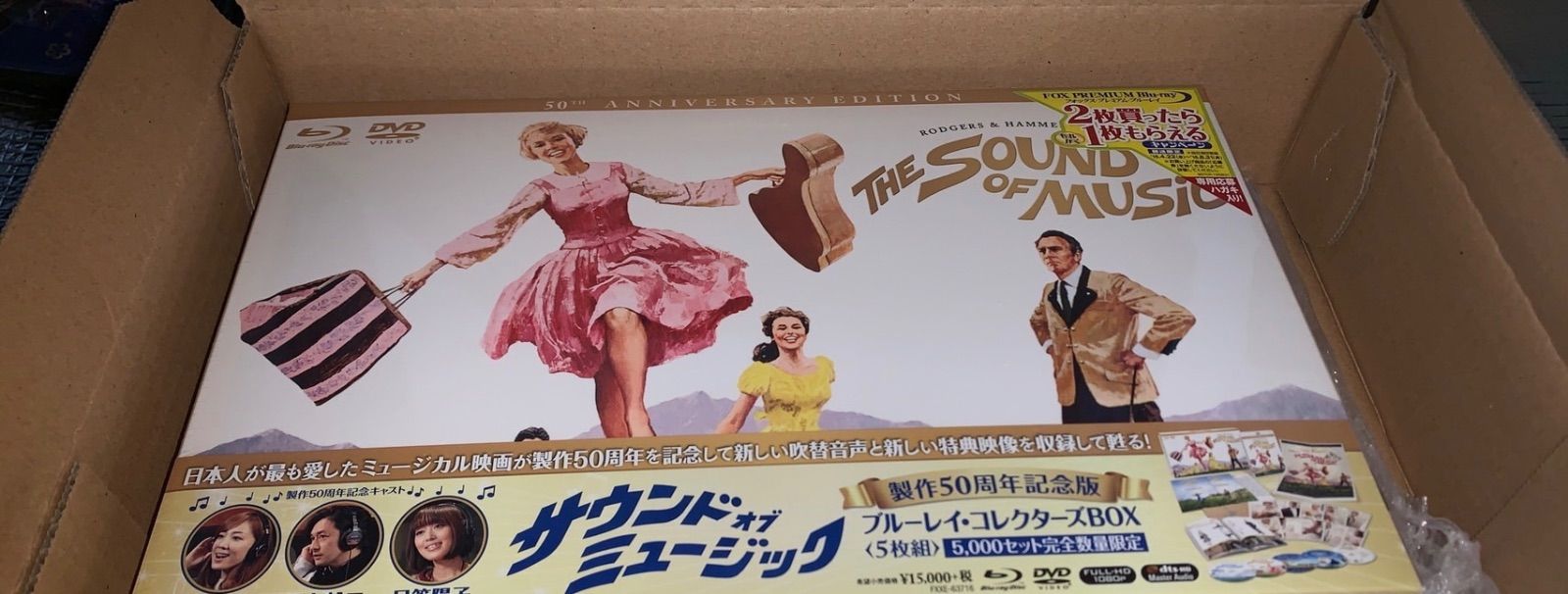 サウンド・オブ・ミュージック 製作50周年記念版 ブルーレイ 