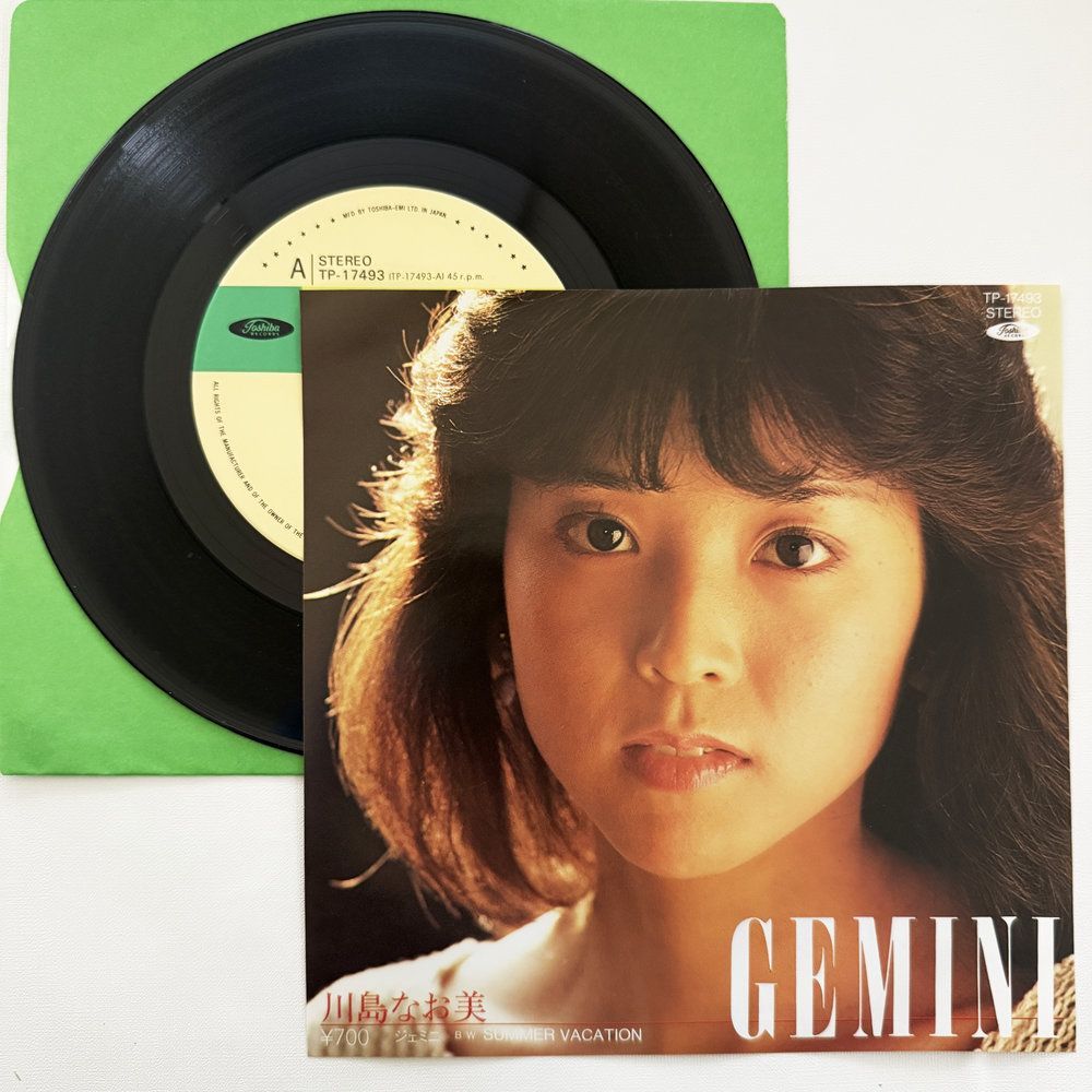 川島なお美 GEMINI Summer Vacation 昭和 当時物 EPレコード 7インチ