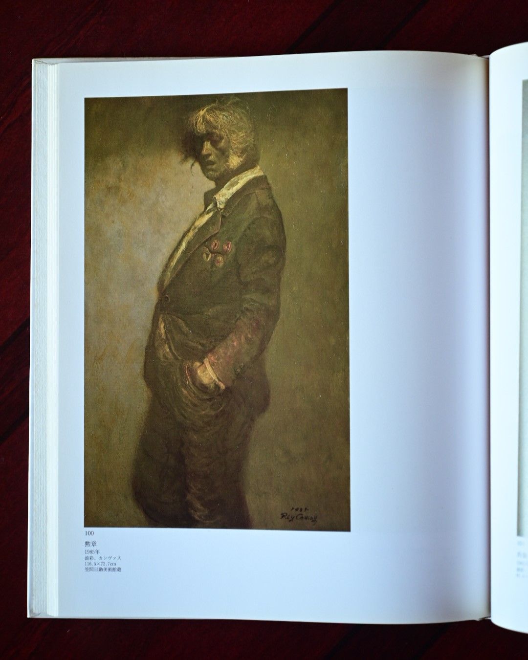 鴨居玲展 いのち・生きる・愛 1991年 鴨居玲展 図録 大阪市立