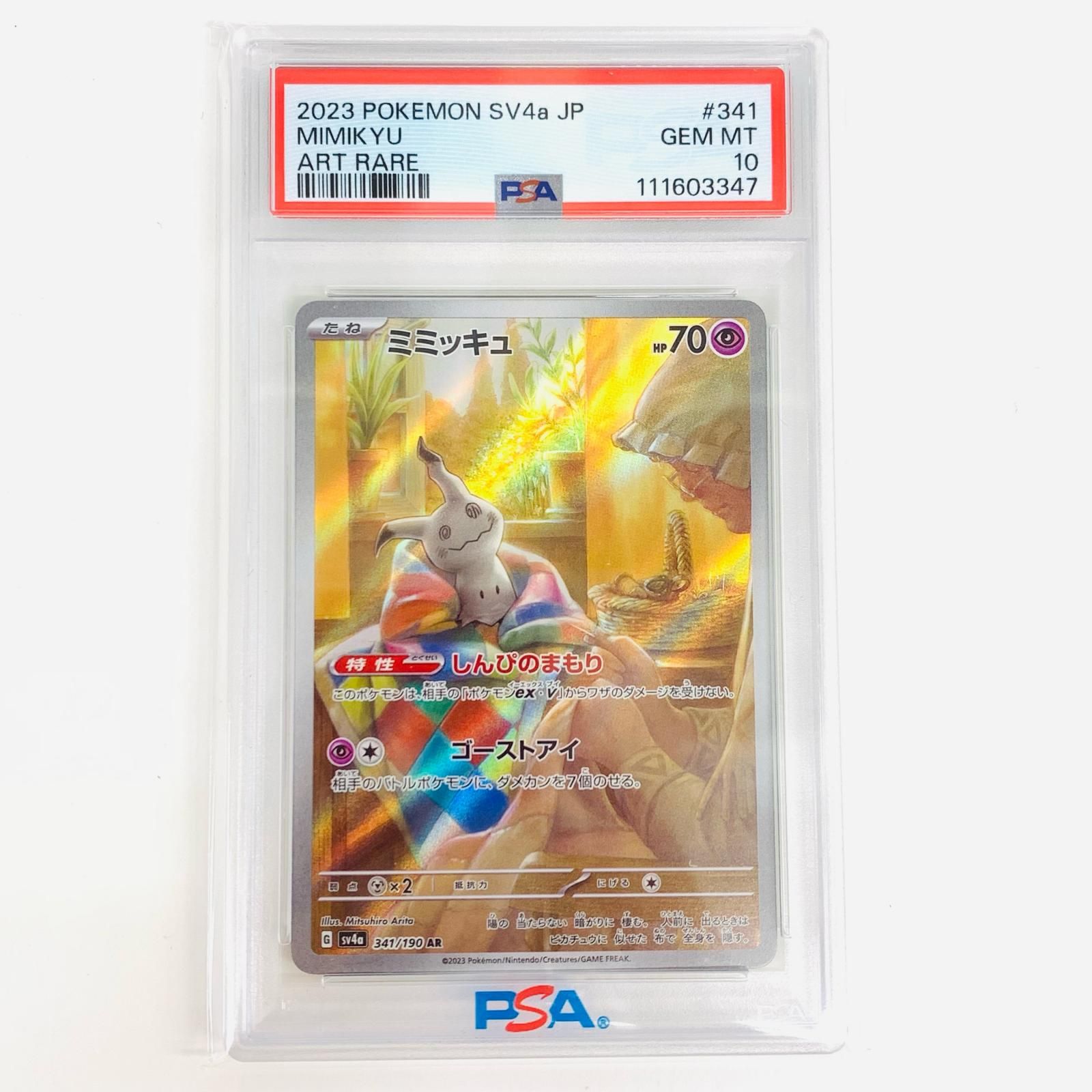 飾磨店】 中古 トレーディングカード PSA10 ミミッキュ AR SV4a