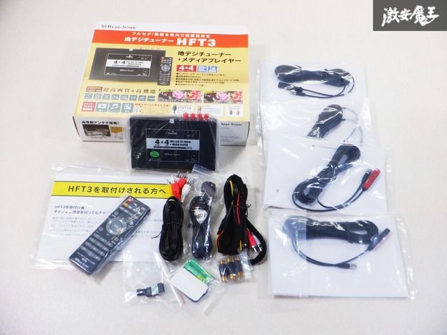 未使用 在庫有Beat-Sonic ビートソニック 地デジチューナー フルセグ 4x4 メディアプレーヤー HFT3 HDMI対応 棚E10