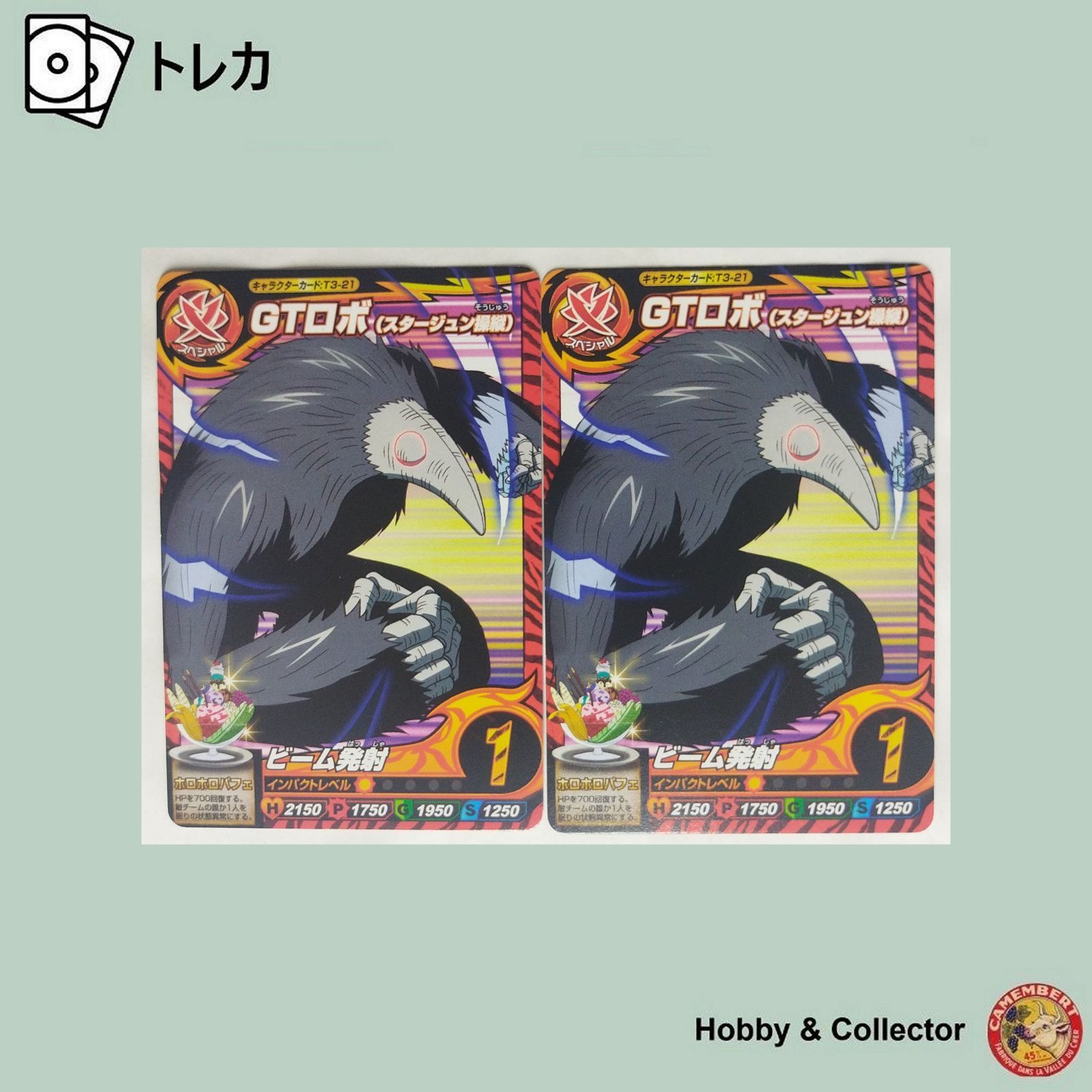 GTロボ(スタージュン操縦) T3-21 トリコ イタダキマスター 2枚