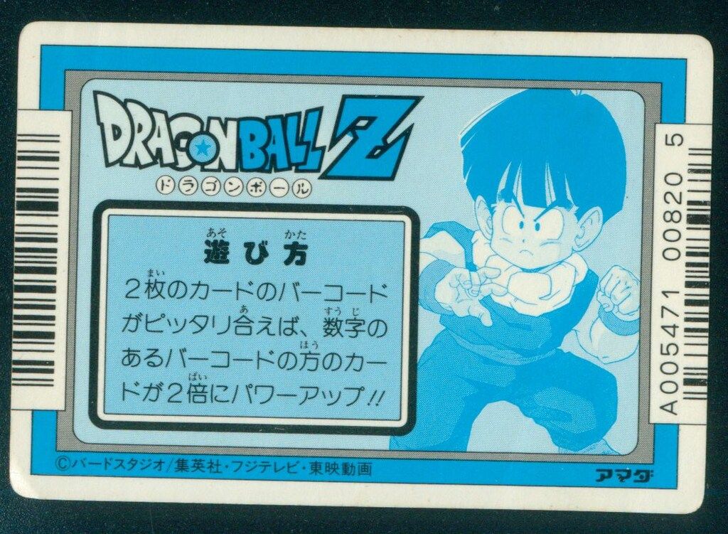 ドラゴンボール/PPカード アマダ/8弾 銀ハガシ済 ボクらにまかせて!(銀