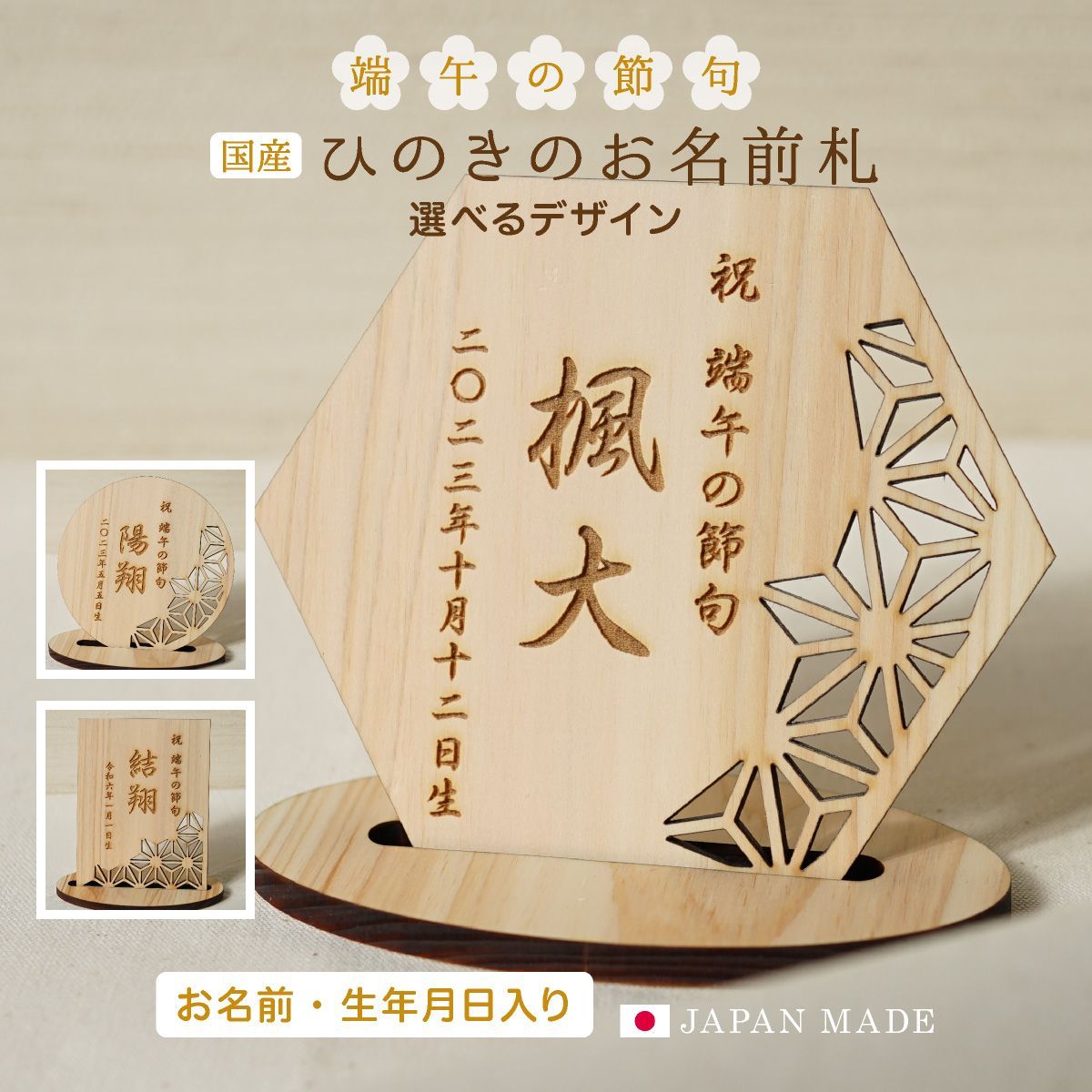 ひのき・パイン材】 木の命名書 菖蒲01 ギフト包装無料 七五三