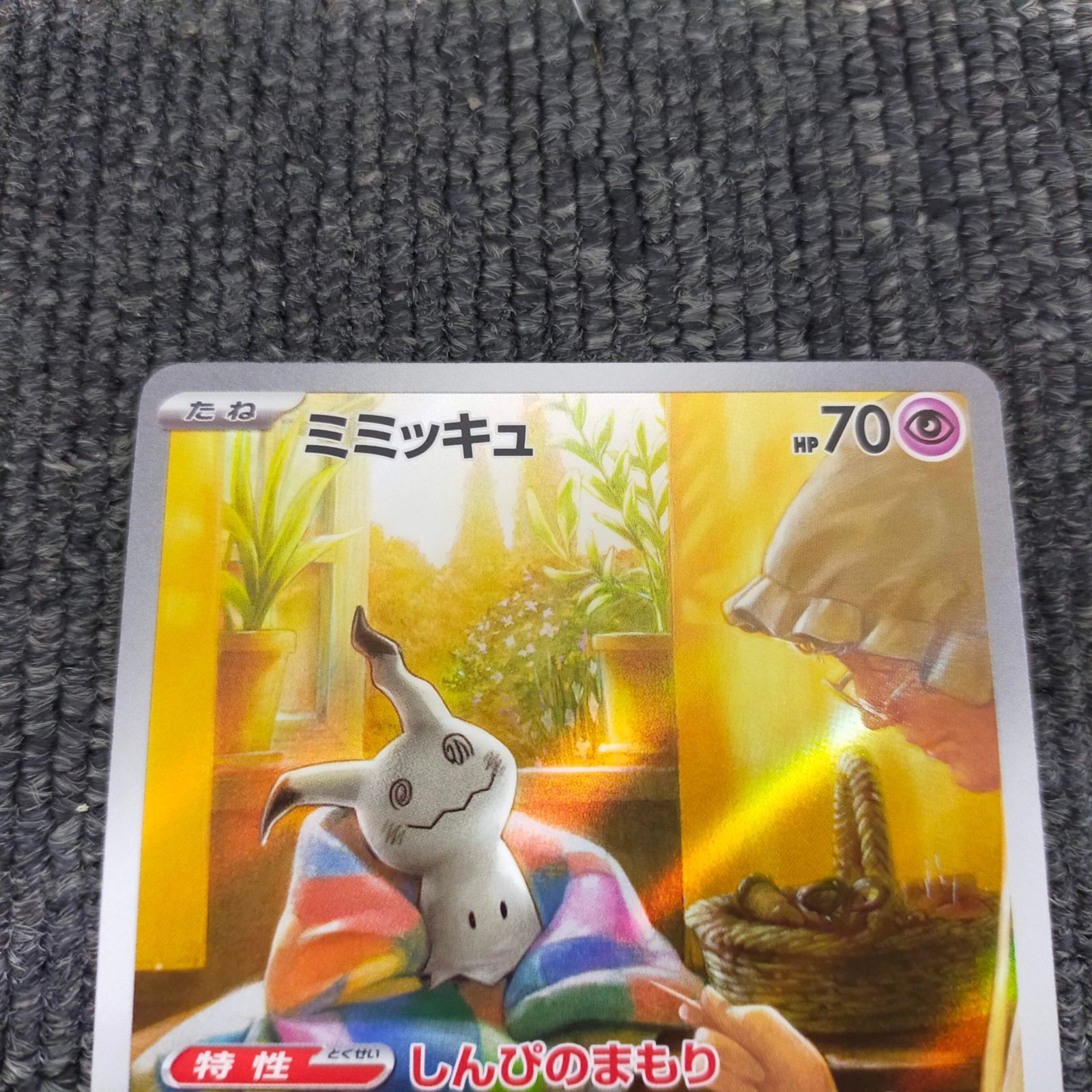 ミミッキュ AR シャイニートレジャー ポケモンカード - メルカリ