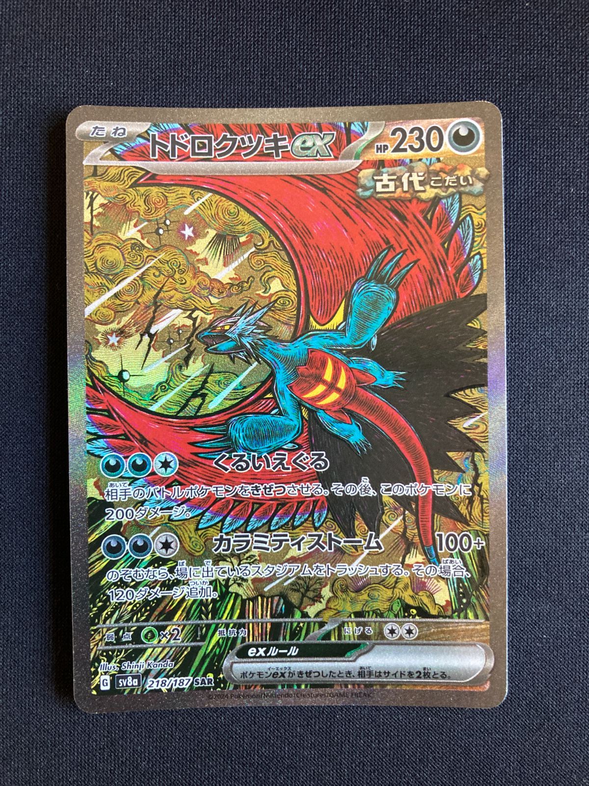 ポケモンカードゲーム mosuka ポケモンカードゲーム ミュウex SAR sv4a 347/190 : GAME38JAPAN
