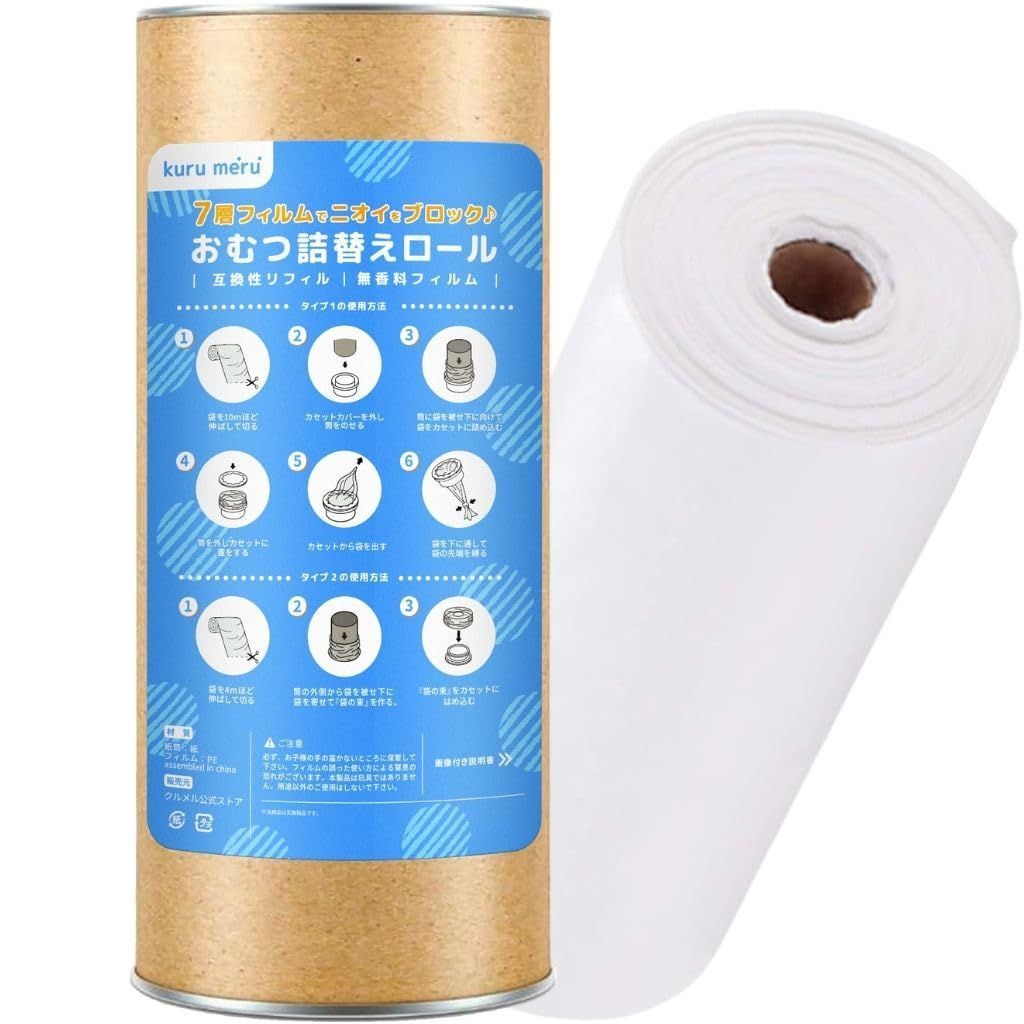 商品 おむつポット 処理 袋互換 カセット 無香料フィルム 220m カートリッジ ポット 袋 ロール ニオイポイでも 詰め替え おむつ