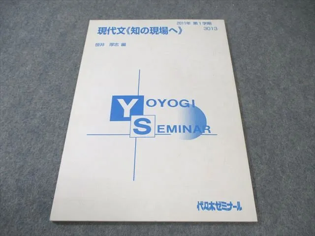 【最終値下げ】代ゼミ単科テキスト　笹井厚志のハイレベル現代文　通年　板書付き 激激レア代ゼミ笹井厚志先生、東大現代文解答例50題分。増量版