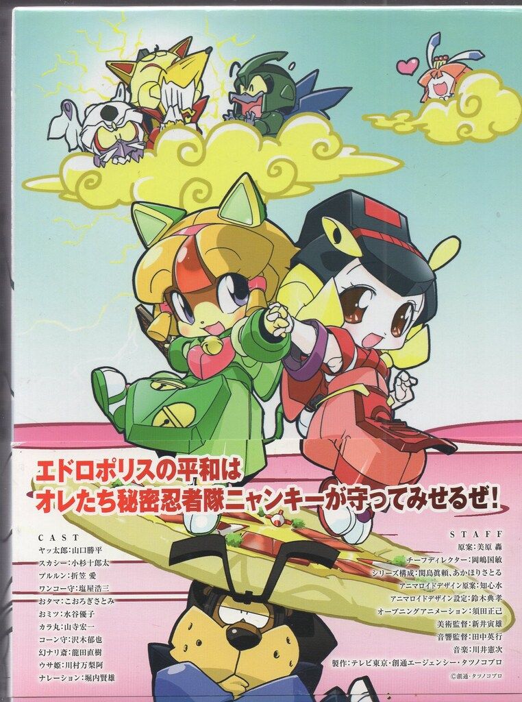 アニメDVD キャッ党忍伝てやんでえ DVD-BOX