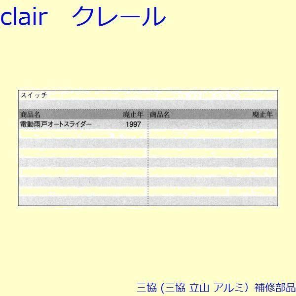アルミ 旧立山