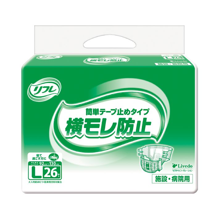 業務用 大人用紙おむつ 簡単テープ止めタイプ横もれ防止Lサイズ おしっこ約5回分 26枚ｘ3袋 ケース販売 ‼ 横もれ防止空間で尿 軟便をしっかり受け止める‼ 寝て過ごす方に最適‼ 病院施設用 送料無料‼