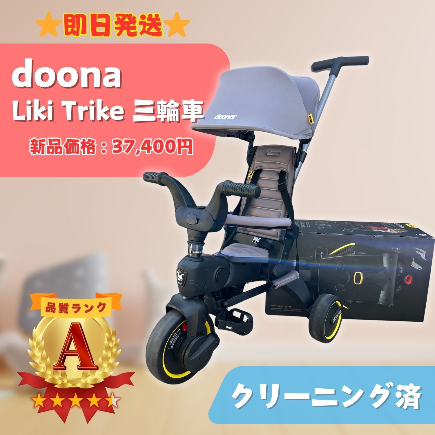 極美品】doona ドゥーナ 折りたたみ式 三輪車 LIKI trike リキトライク 