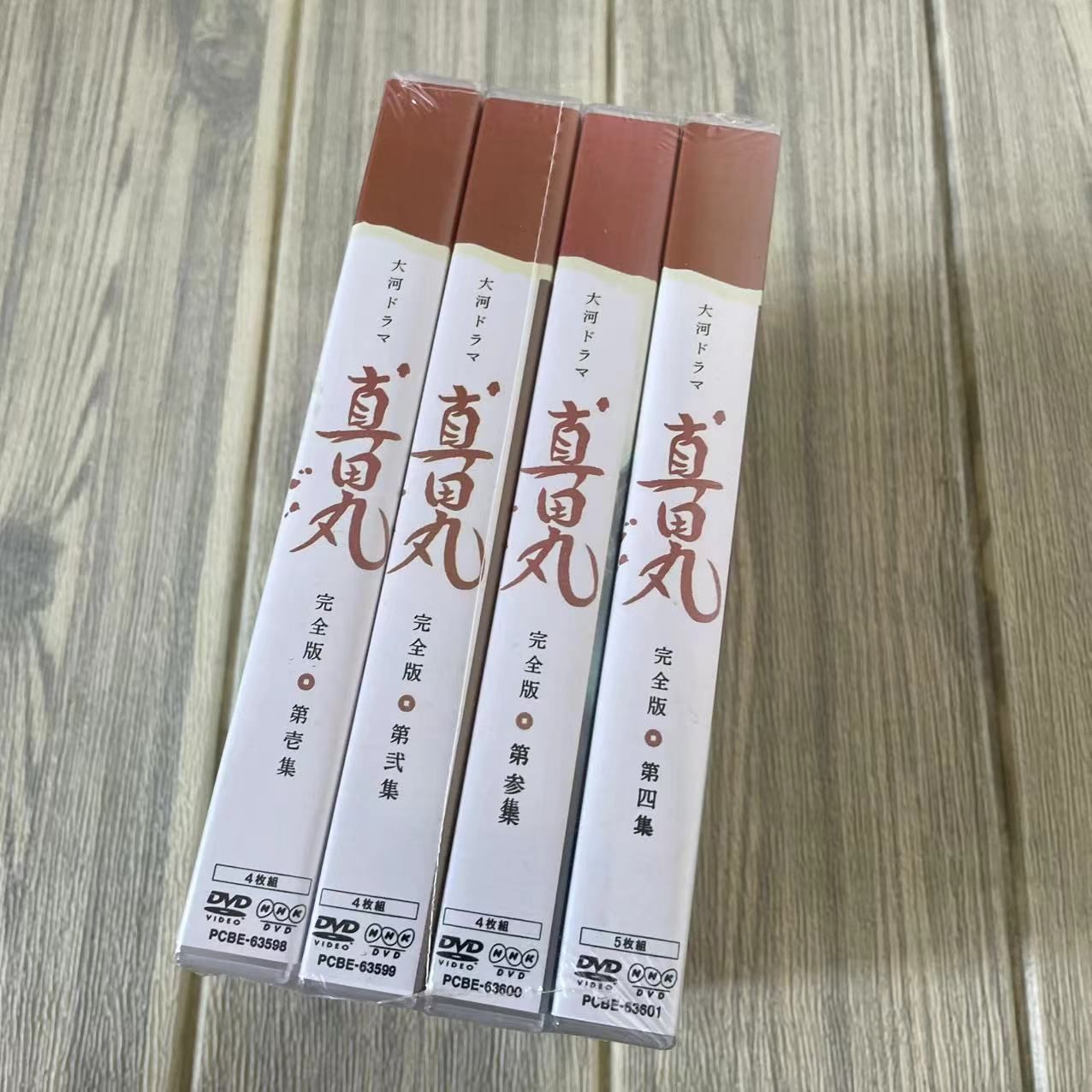 完璧 真田丸 大河ドラマ 完全版 全4巻セット 第壱集～第四集 BOX DVD 邦画・日本映画