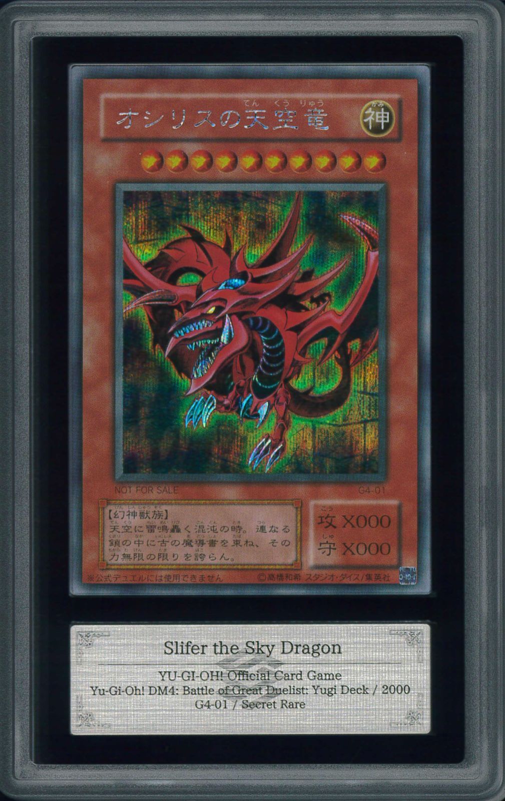 遊戯王カード　オシリスの天空竜　シークレットレア　ARS10　Y001510