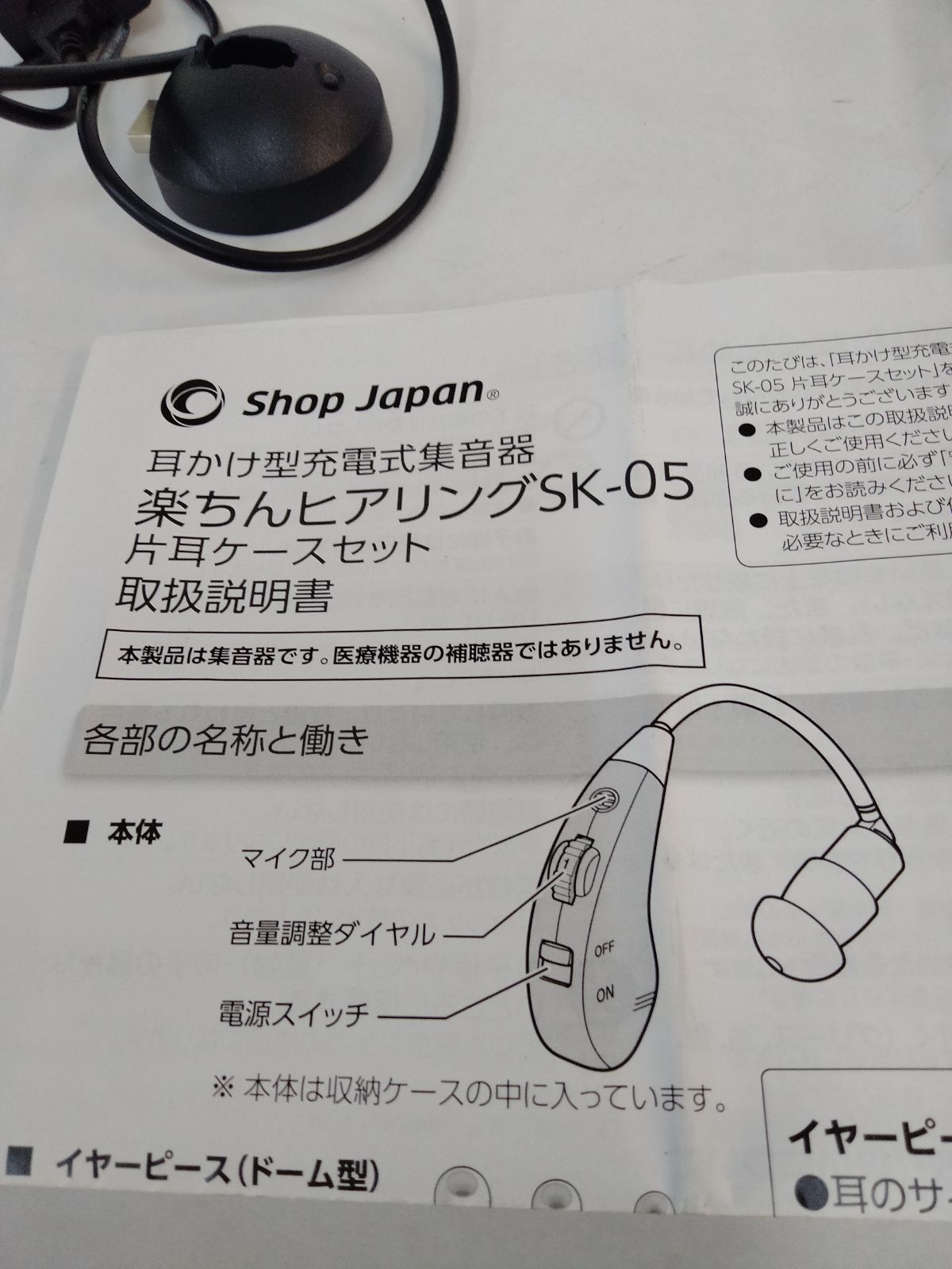 SHOPJAPAN 楽ちんヒアリング SK-05 耳かけ型充電式集音器 充電音 SHOPJAPAN 楽ちんヒアリング SK-05 耳かけ型充電式集音器 充電音