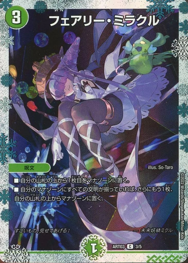 神アート フェアリーミラクル 未開封 フェアリーミラクル 神アート - メルカリ