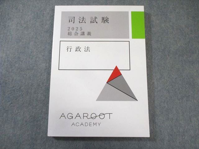 アガルート 司法試験 総合講義 行政法 2025年合格目標 状態良品 019S4D アガルート 司法試験 総合講義 行政法 2025年合格目標 状態良品