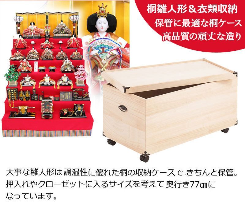 ひな人形 着物収納に最適