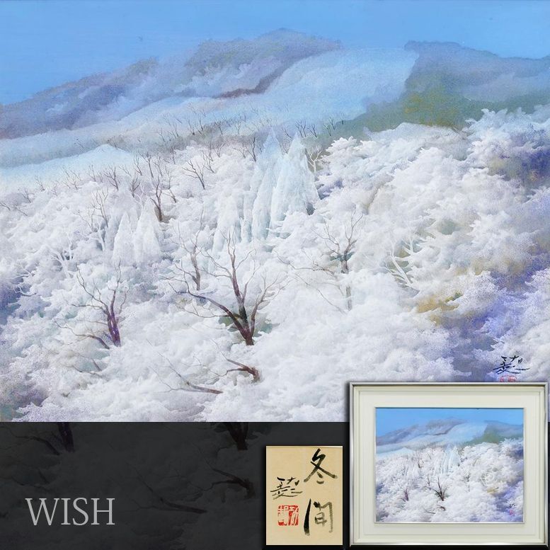 真作 WISH 佐倉功起 冬間 日本画 10号 共シール ◆青空に映える白き樹氷の冬山 〇日展会友 師 大山忠作 25082951