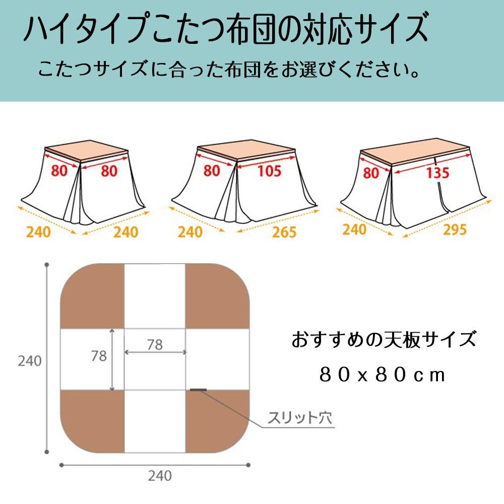 JEMAジェマ ハイタイプ テーブル ダイニング 省スペース こたつ布団 正方形 掛け布団 掛け布団単品 吸湿発熱 ふわふわ感触フランネル生地 約240x240ｃｍ 洗える ケーブル グレー