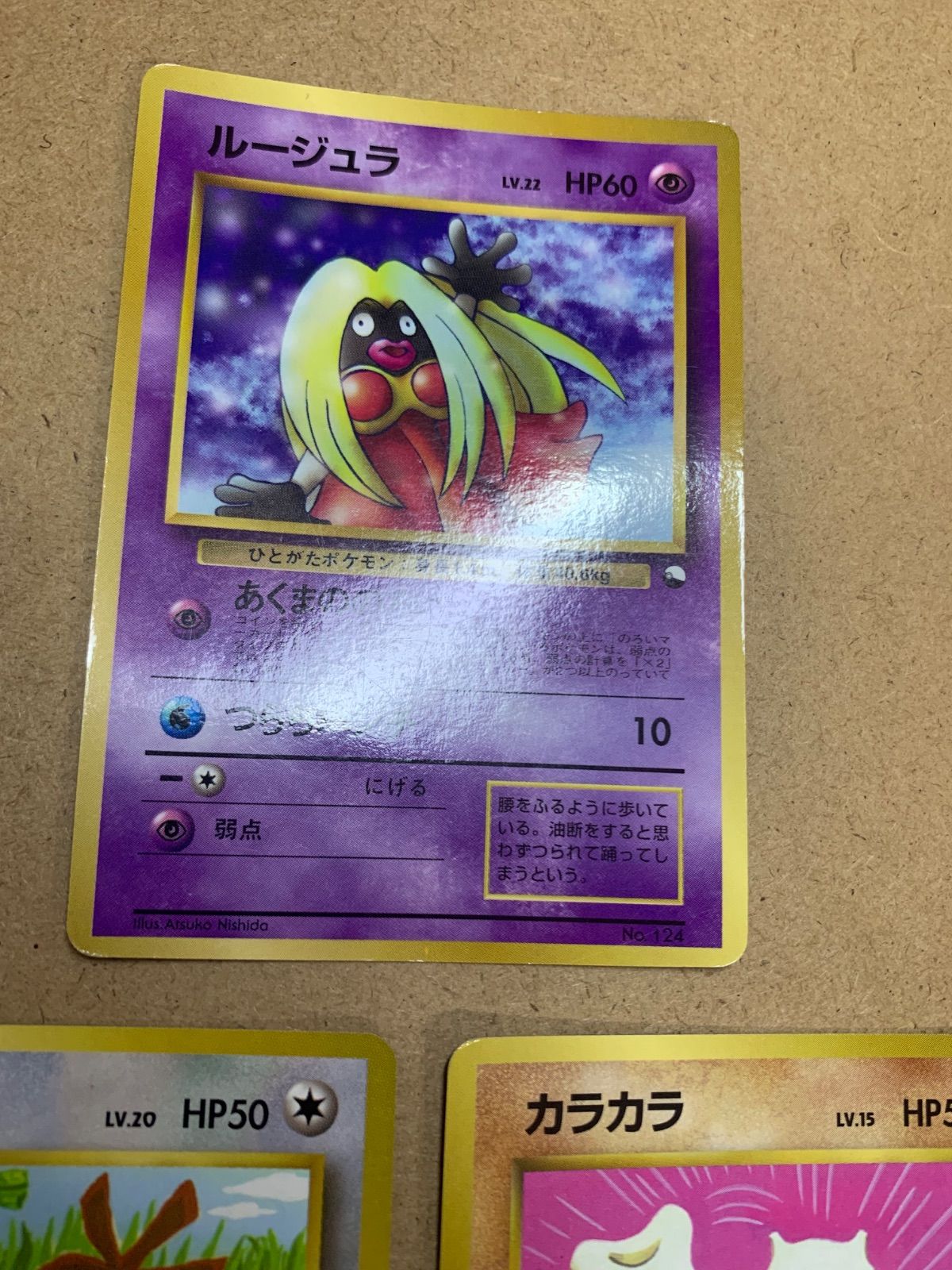 コロコロコミック付録のルージュラ&カモネギ&カラカラ ポケモン