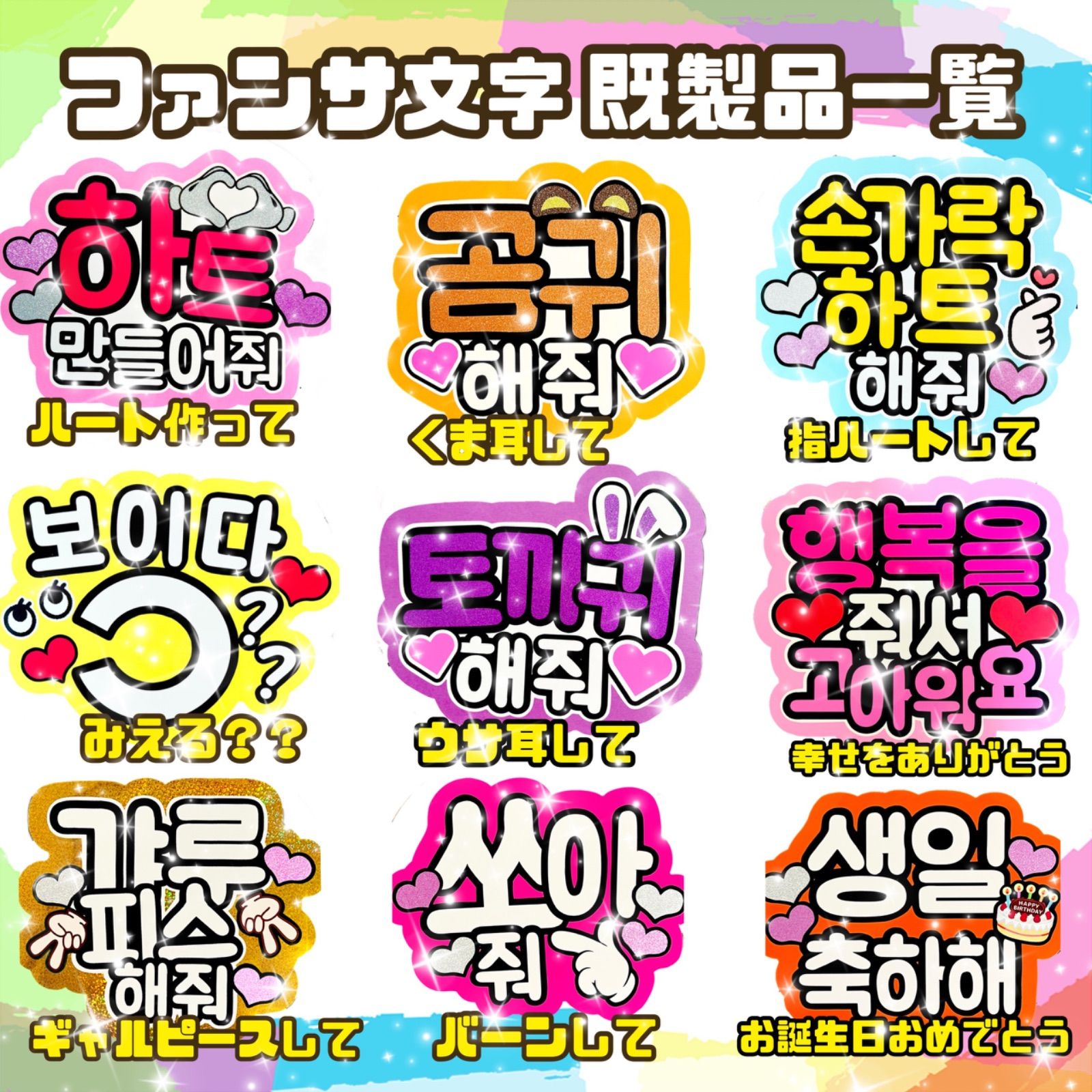 既製品団扇文字　〜1/17必着　ハングル 既製品団扇文字 〜1/17必着 ハングル 既製品団扇文字〜1/17