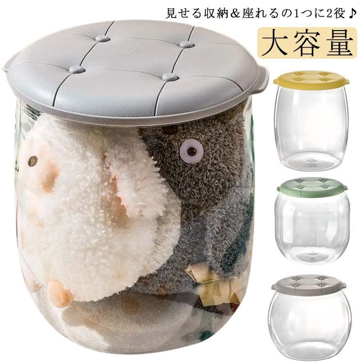 収納スツール 収納ボックス ぬいぐるみ 収納 大容量 透明 筒 収納ケース 円柱 ほこり防止 オットマン 椅子 ストレージチェア 足置き 踏み台 大容量収納 耐荷重100kg 小物収納#wunib1045