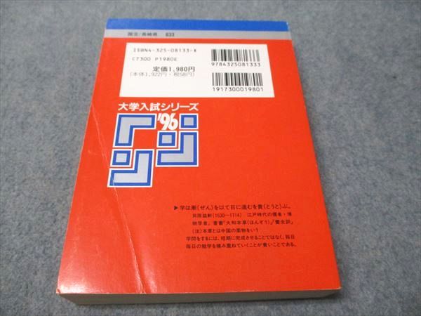 教学社 赤本 長崎大学 1996年度 最近4ヵ年 大学入試シリーズ