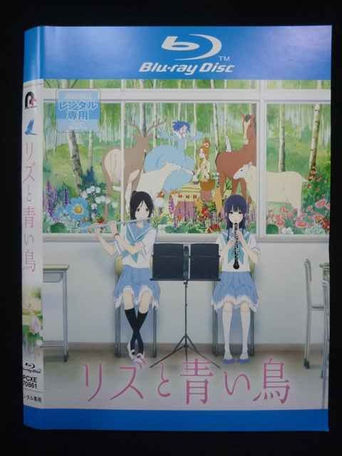 Z000041 レンタルUPBD リズと青い鳥 70861 ※ケース無 - メルカリ