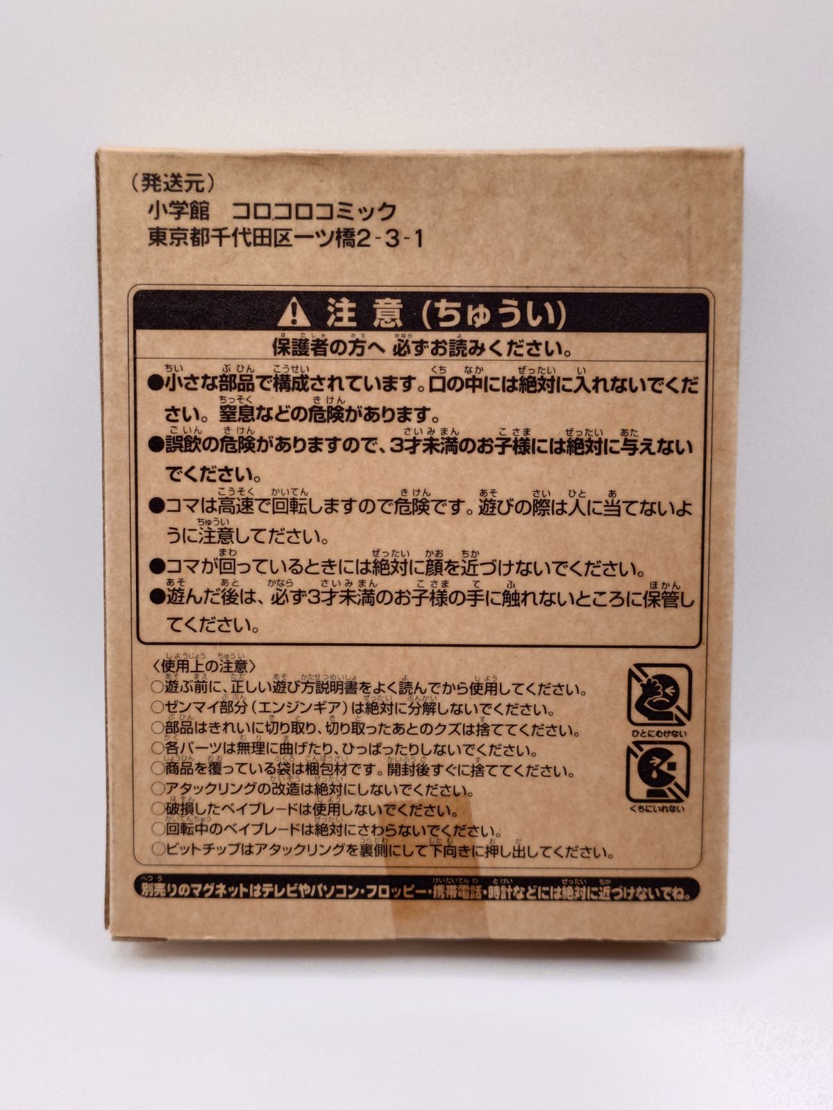 爆転シュートベイブレード