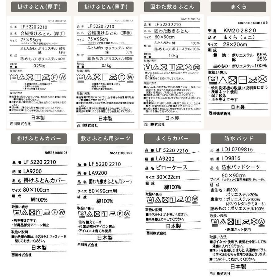 西川 洗えるベビー布団